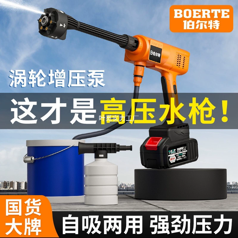 Машина для очистки высокого давления, бытовая полностью автоматическая машина для очистки, портативный водяной пистолет, мощная автомойка Burt.