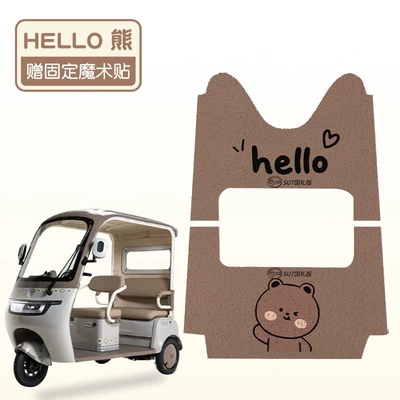 Suitable for Jinpeng Su7 National Gift Version Electric Tricycle Foot Pads, Foot Pads and Foot Pads with Customizable Patterns (Electric vehicle foot mat) - hello-bear-front-and-back-set