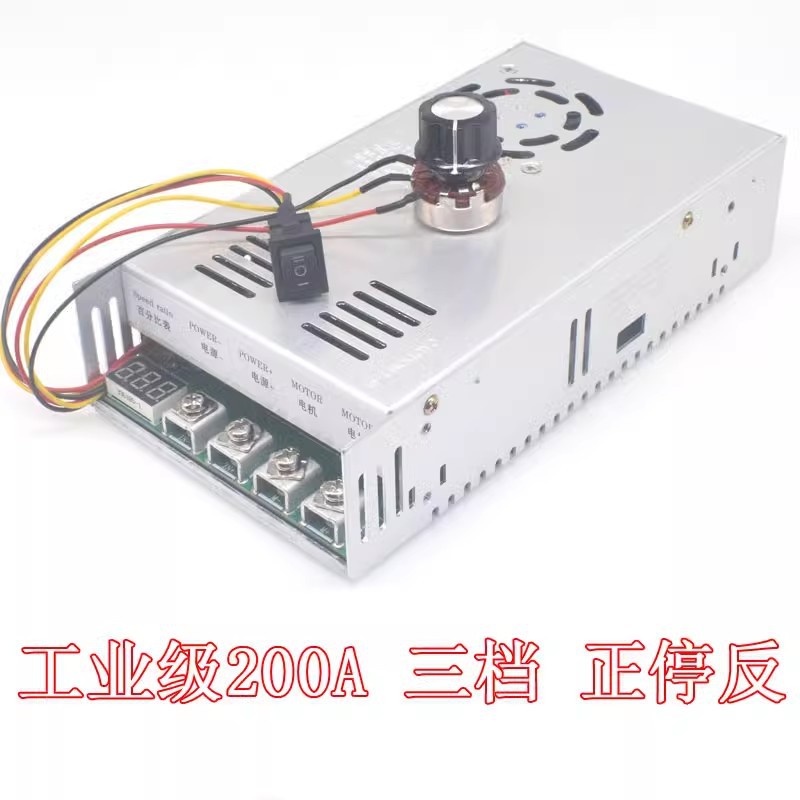 200A大电流直流电机调速器 正转 反转 12-48V马达控制器 风冷散热