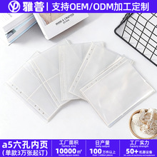 现货a5活页内芯6孔高透pp防滑防掉卡拍立得小卡名片通用收纳卡页