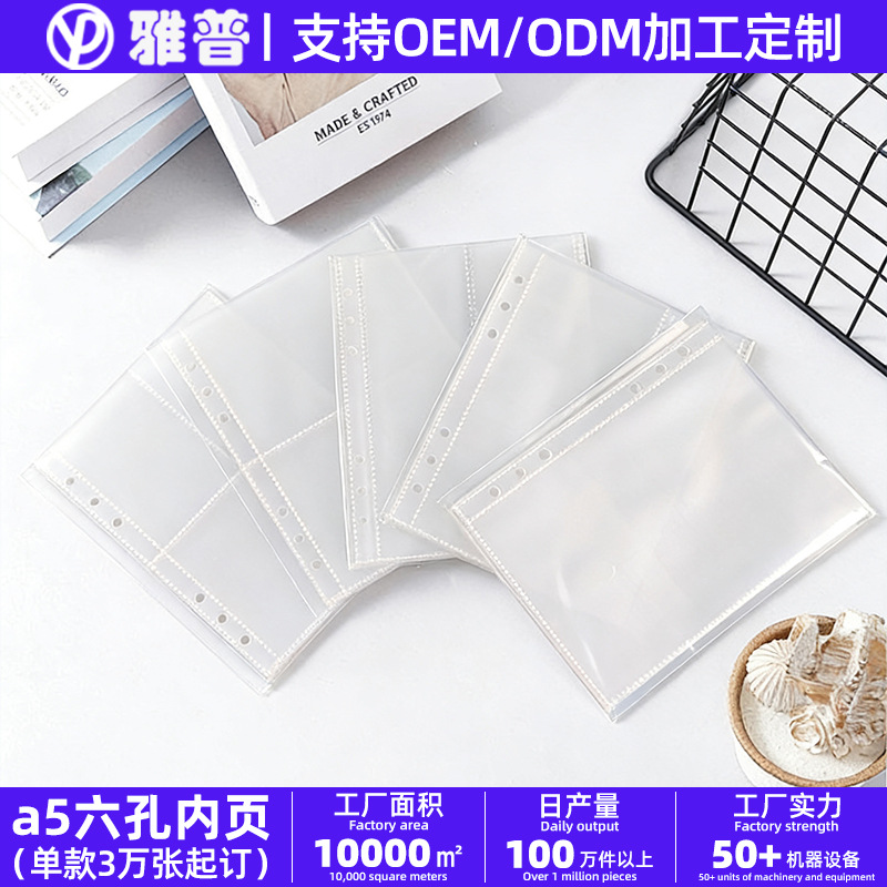 现货a5活页内芯6孔高透pp防滑防掉卡拍立得小卡名片通用收纳卡页