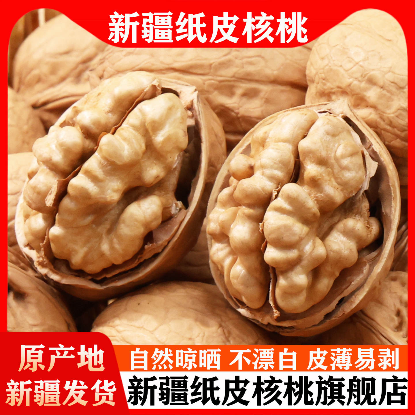 代发新货新疆纸皮核桃阿克苏薄壳原味生的无添加孕妇烤熟奶香椒盐