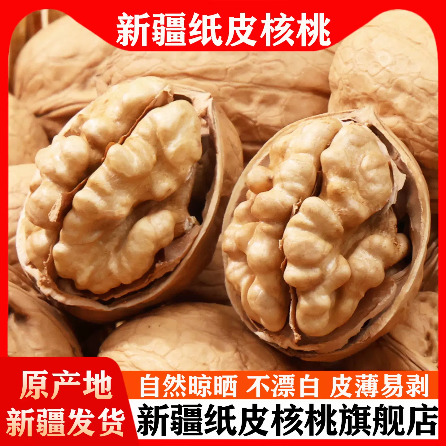 新疆纸皮核桃阿克苏薄壳原味生的无添加孕妇烤熟奶香核桃椒盐口味