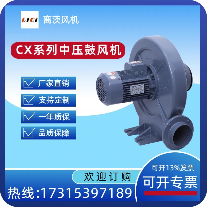 离茨CX-125A透浦式中压鼓风机2.2KW锅炉助燃中压风机颗粒上料风机