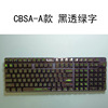 [CBSA highly transparent keycap] Push the plate out of the moldless bull horn -in -the -corner input glue PC material mechanical keyboard applicable