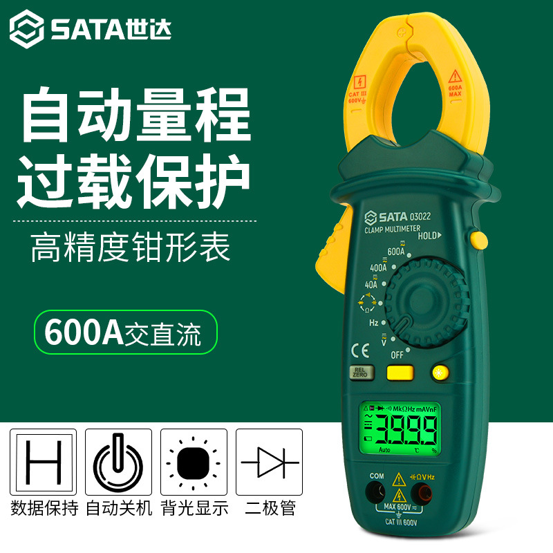 世达钳型万用表电流表钳形表万用数字高精度全自动小型漏电交直流