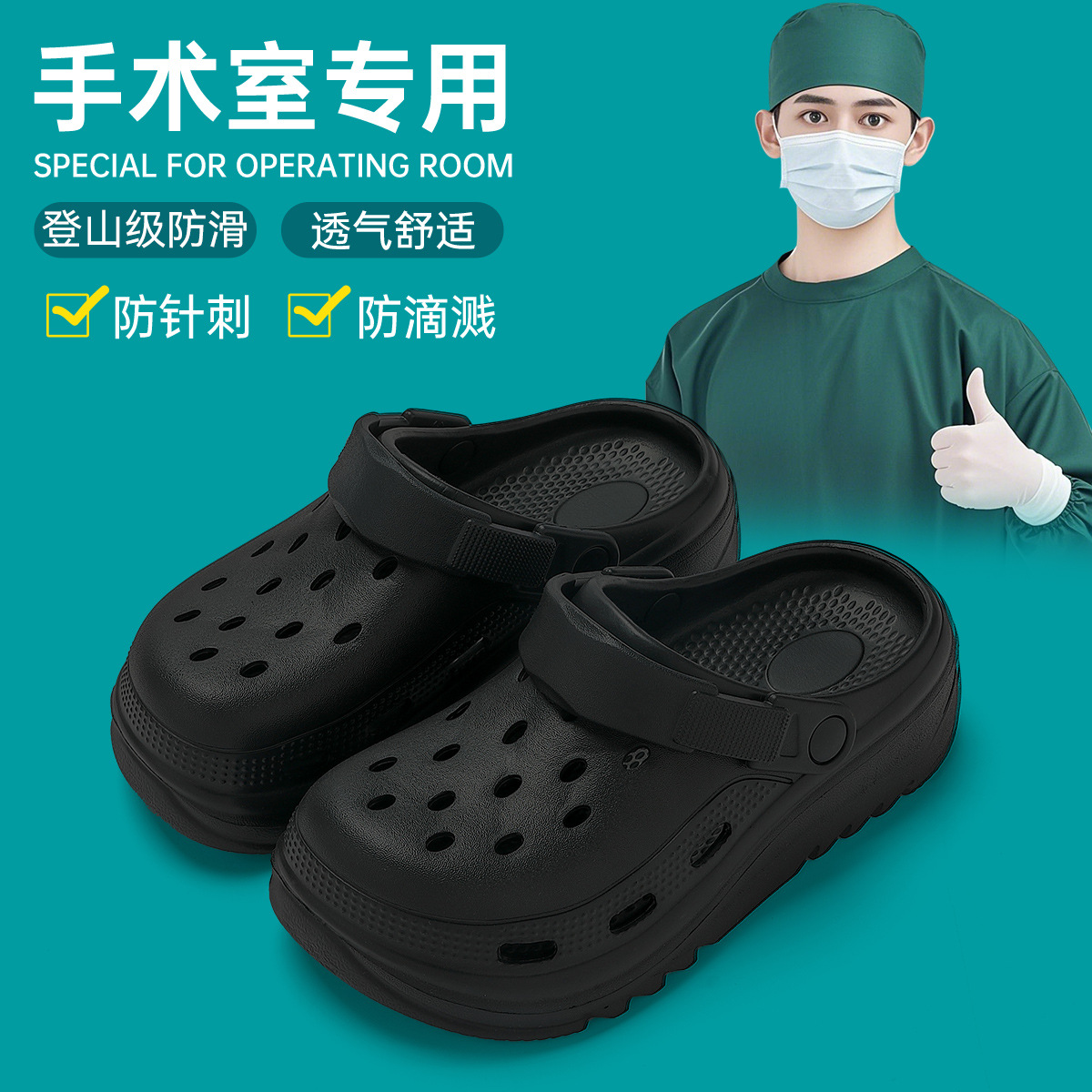 블랙 [수술실 크록스]