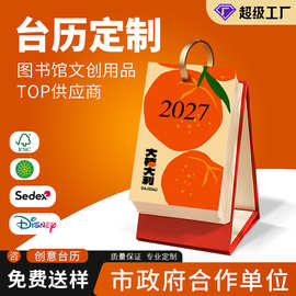 台历2027新年生肖羊年可爱创意单向历企业广告日历礼品桌面摆件