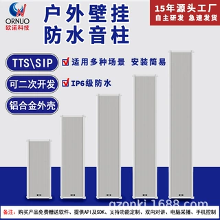 欧诺多功率双声道IP网络广播 室外防水音柱IP网络广播系统音柱