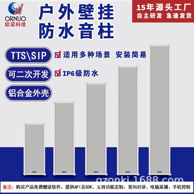 Ounuo Multi-Power Dual-Channel Ip Network Broadcast Outdoor Waterproof Sound Column Ip Network Broadcast System Sound Column