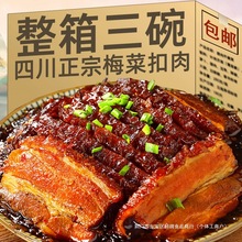 四川正宗梅菜扣肉加热即食500g*3盒卤肉下饭菜五花肉快手菜预制菜