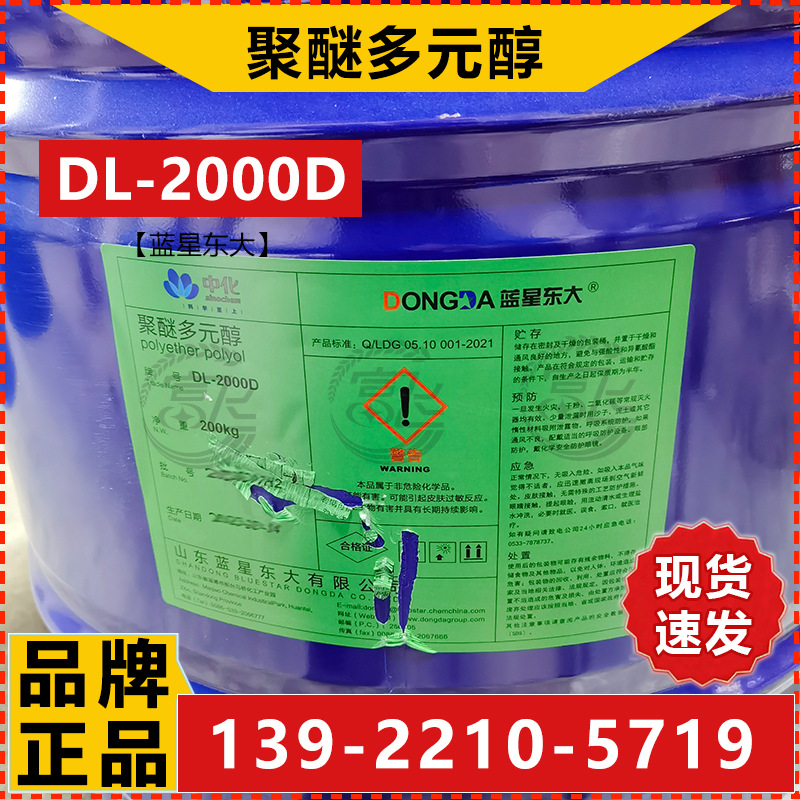 聚醚多元醇DL-2000D-3