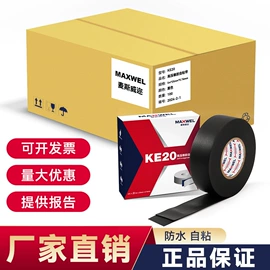 电工胶带;绝缘带;交通汽车胶带