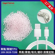 廠家tpu數據線原料光纖光纜線聚酯防火阻燃霧面TPU塑膠數碼新材料
