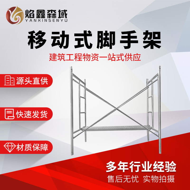 厂家现货梯式脚手架带轮镀锌门式脚手架 多种规格移动脚手架