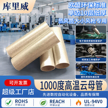 云母管定制HP8耐高温绝缘管热风筒吹风机隔热管中频炉电炉云母管