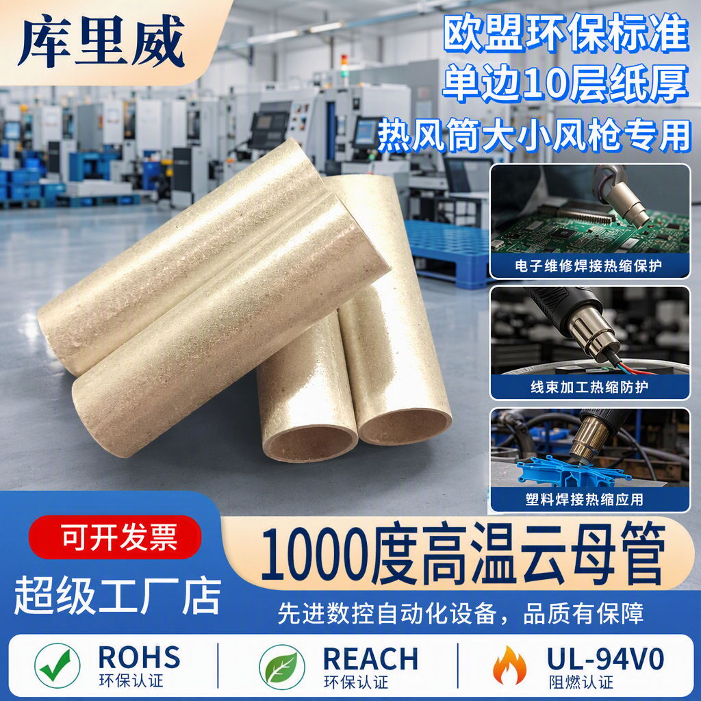 云母管定制HP8耐高温绝缘管热风筒吹风机隔热管中频炉电炉云母管