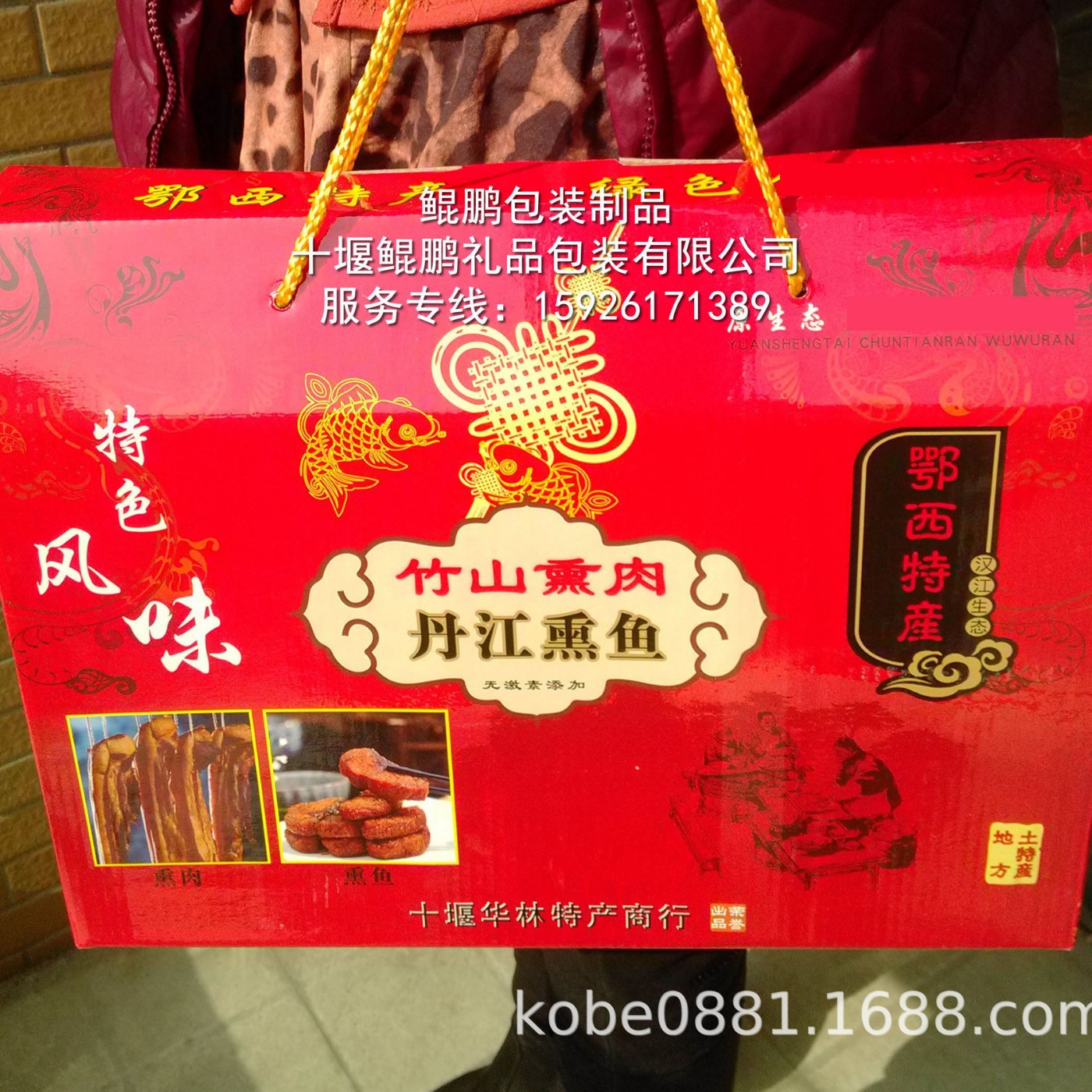 土特产包装盒,竹山柳林腊肉包装盒礼盒包装腊肉礼品盒腊肉屋顶盒