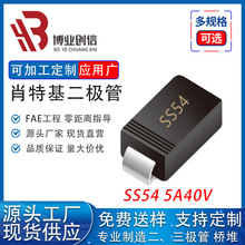 肖特基二极管SS54 SS56 SS510 贴片整流管5A电流家用电器工厂直销