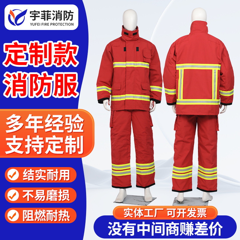 分体式消防服消防应急救援工作服户外森林抢险防护服阻燃特种
