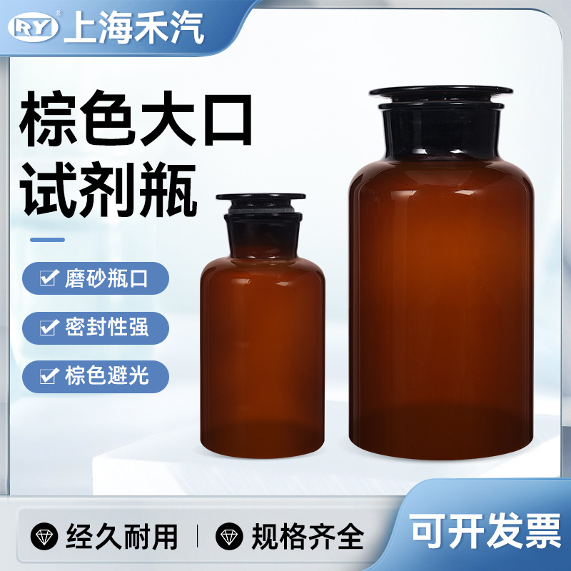 上海禾汽实力厂家棕色大口试剂瓶 磨砂瓶茶色 棕色瓶广口瓶大口瓶