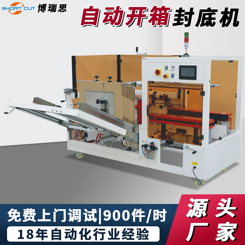 Автоматическая распаковочная машина Заводская Распаковка коробок Нижняя запайочная машина беспилотная запайочная машина Chengdu соответствующая пользовательская распаковочная машина