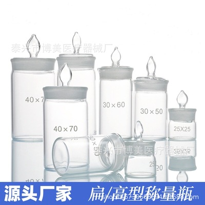 玻璃称量瓶 高型扁形40*25 50*30 60*30 70*35 70*40实验室称量皿