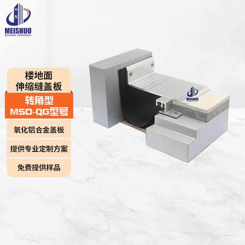 南京长久啊建筑楼地面变形缝盖板铝合金不锈钢变形缝转角型量大