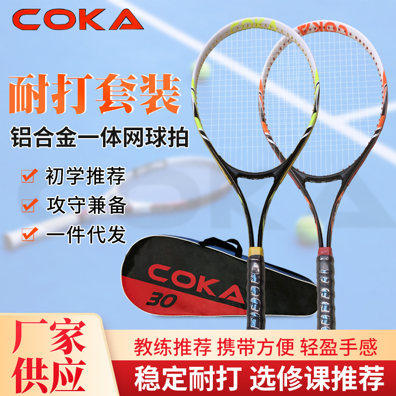 Factory in stock aluminum alloy integrated tennis racket suit beginner adult children men and women training tennis racket