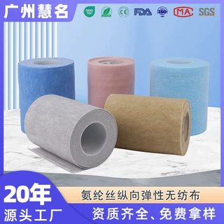 源头定制纵向弹性无纺布氨纶丝弹力布医用绷带医用弹力无纺布