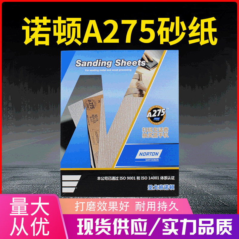 圣戈班诺顿A275砂纸 木工专用砂纸家具打磨抛光漆面修补干磨砂纸