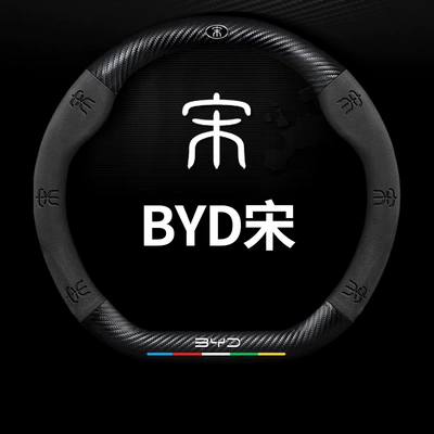 Steering wheel cover – Cross-Border Steering Wheel Modification Cross-Border - round-five-color-suede-carbon-fiber-leather-byd-song-logo-38cm