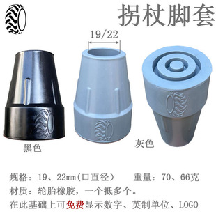 Crutch Non-slip Foot Pad Rubber Head Foot High Wear-resistant Non-slip Tire Rubber Old Man Crutch Double Crutch Accessories 19/22