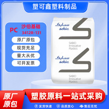 PC沙伯基础3412R-131注塑级阻燃耐疲劳高抗冲电子电器汽车部件塑