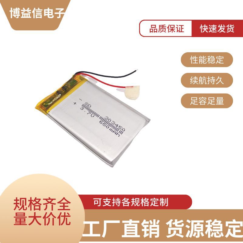 3.7V聚合物薄锂电池303450行车记录仪650mah化妆镜按摩器蓝牙音响