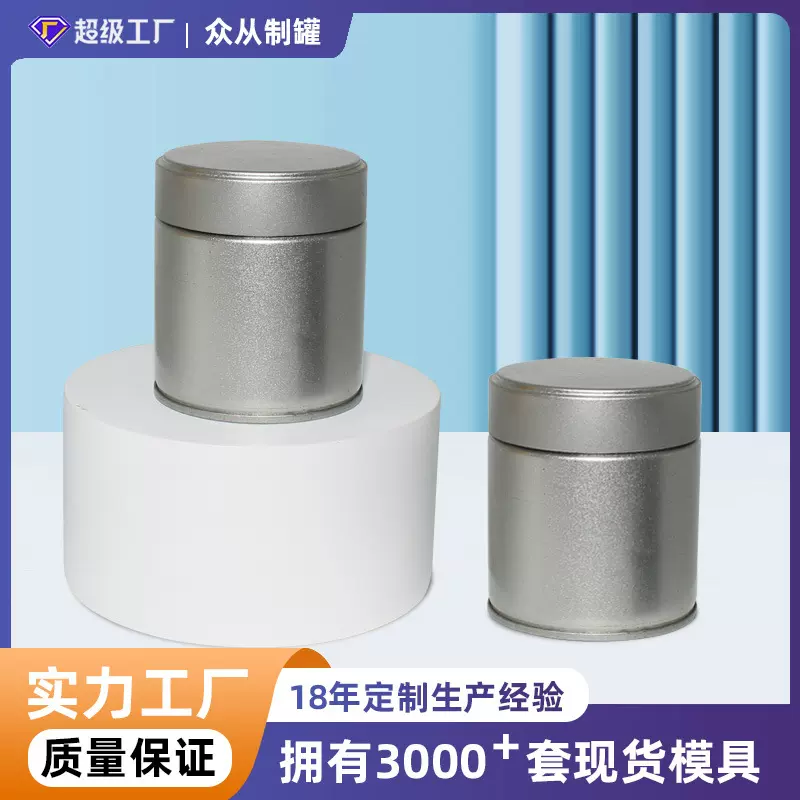 现货马口铁圆形密封焊接罐 金属食品级旋盖便携式50g茶叶抹茶粉罐