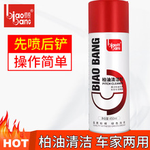 标榜柏油清洁剂 汽车漆面虫胶树脂不干胶沥青清洗剂 车用去除胶剂