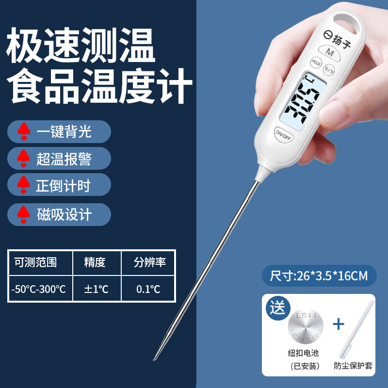 揚子食品温度計厨房焙煎専用の温度測定ミルク温度高精度油温プローブ式スピード卸売り|undefined
