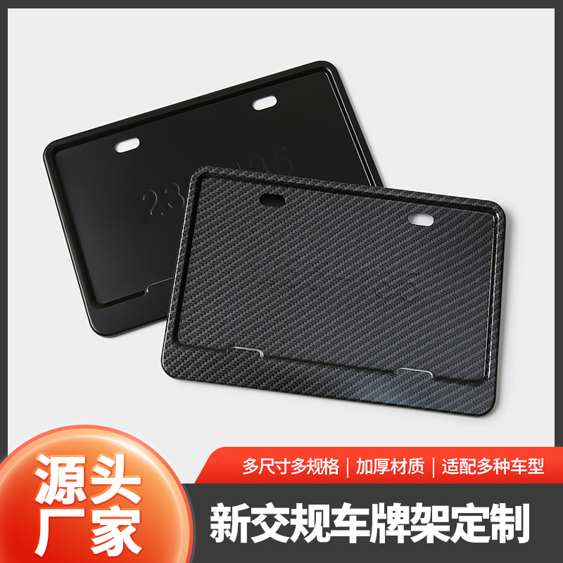 厂家通用菲律宾新国标摩托车车牌架铝合金车牌框架改装牌照框架