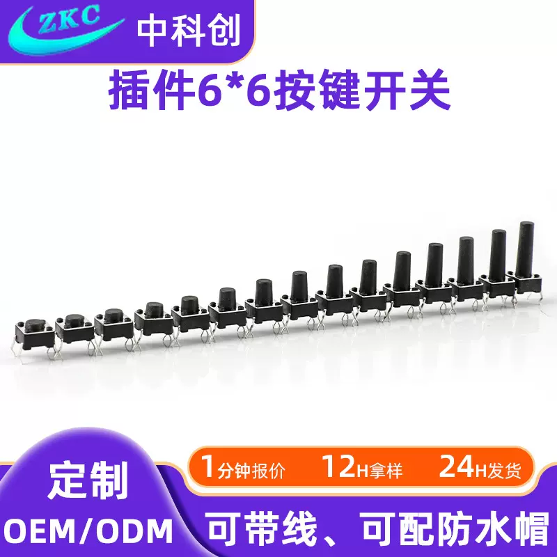 轻触开关6*6*5立式插脚6*6系列插脚微动按钮开关插件微型按键开关