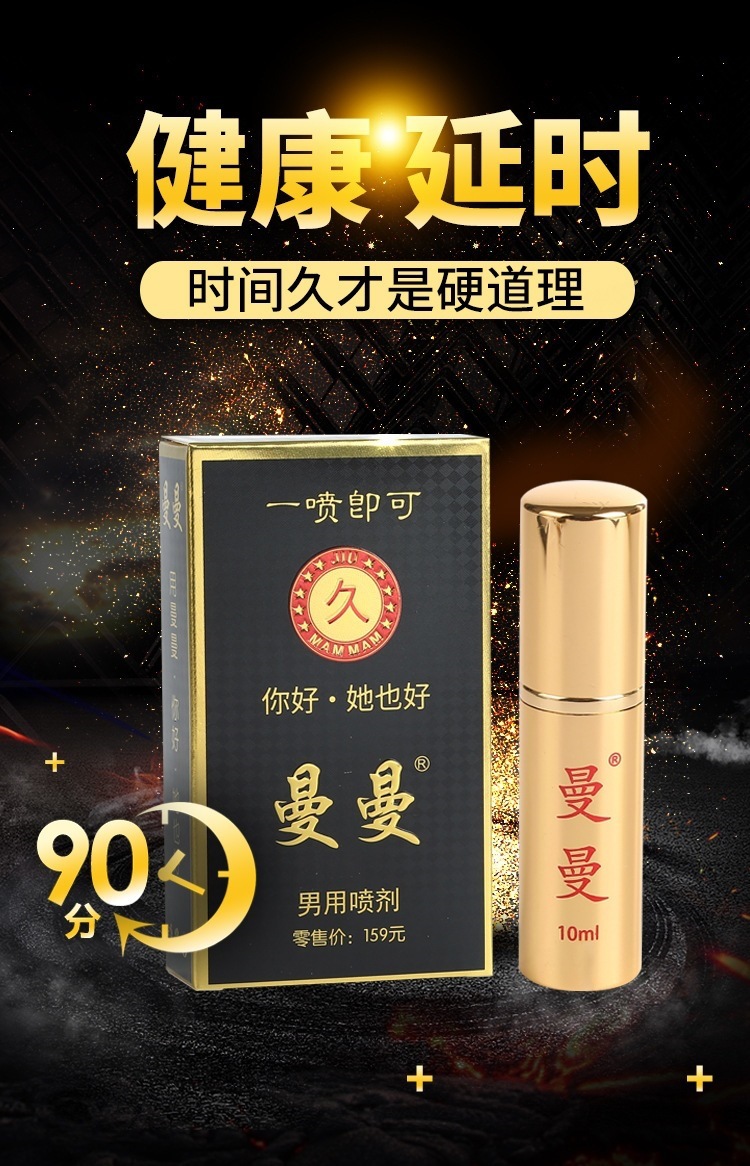 Manman War God Delay Spray 10ml Adult Time-Control Spray — detail image 2