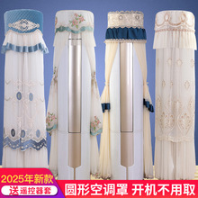 空调罩圆形柜机开机不取装饰布艺品牌通用新款圆柱形立式防尘套罩