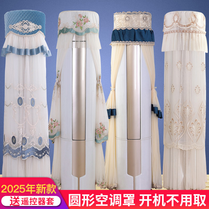 空调罩圆形柜机开机不取装饰布艺品牌通用新款圆柱形立式防尘套罩
