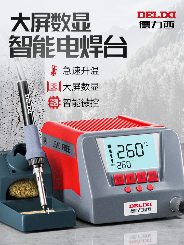 德力西936S电烙铁可调温家用维修焊接工具套装焊锡枪60W恒温焊台