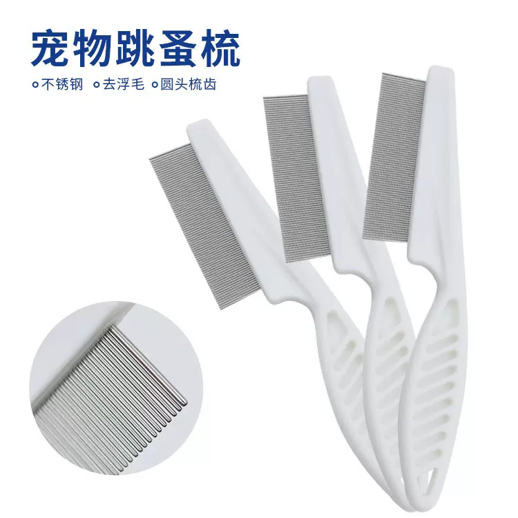 跨境宠物梳子狗狗跳蚤梳猫咪除蚤梳美容梳脱毛梳宠物用品除毛梳子
