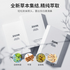 t区rnwa缤宜护理鼻贴膜套装粉刺祛去黑头贴鼻贴 如去黑头rnwa鼻贴