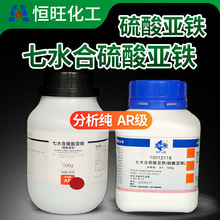 七水合硫酸亚铁 国药沪试 西陇 分析纯AR 500g/瓶 CAS号7782-63-0