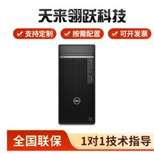 适用于戴尔OptiPlex 7020MT Plus台式电脑商用办公设计台式机电脑