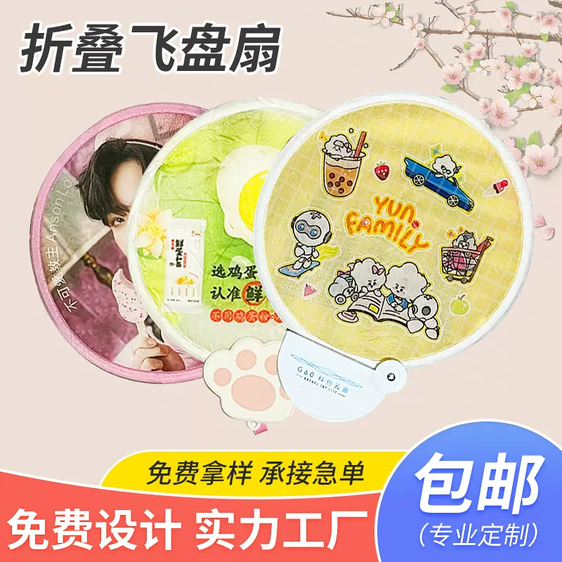 折叠飞盘扇广告扇ins高颜值小扇子手摇礼品广告卡通折叠团扇