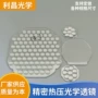 热压阵列透镜